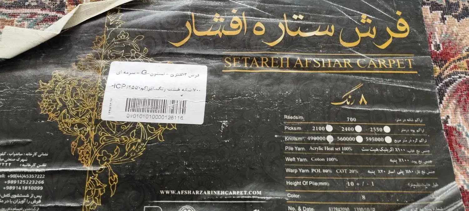 فروش دو  تخته فرش ۱۲ متری|فرش|شهرکرد, |دیوار