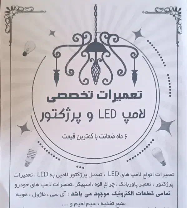 لامپ ال ای دی|لامپ و چراغ|مرودشت, بیست متری بیمارستان|دیوار