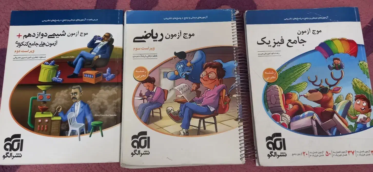 کتاب تست موج آزمون|کتاب و مجله آموزشی|تهران, افسریه شمالی|دیوار