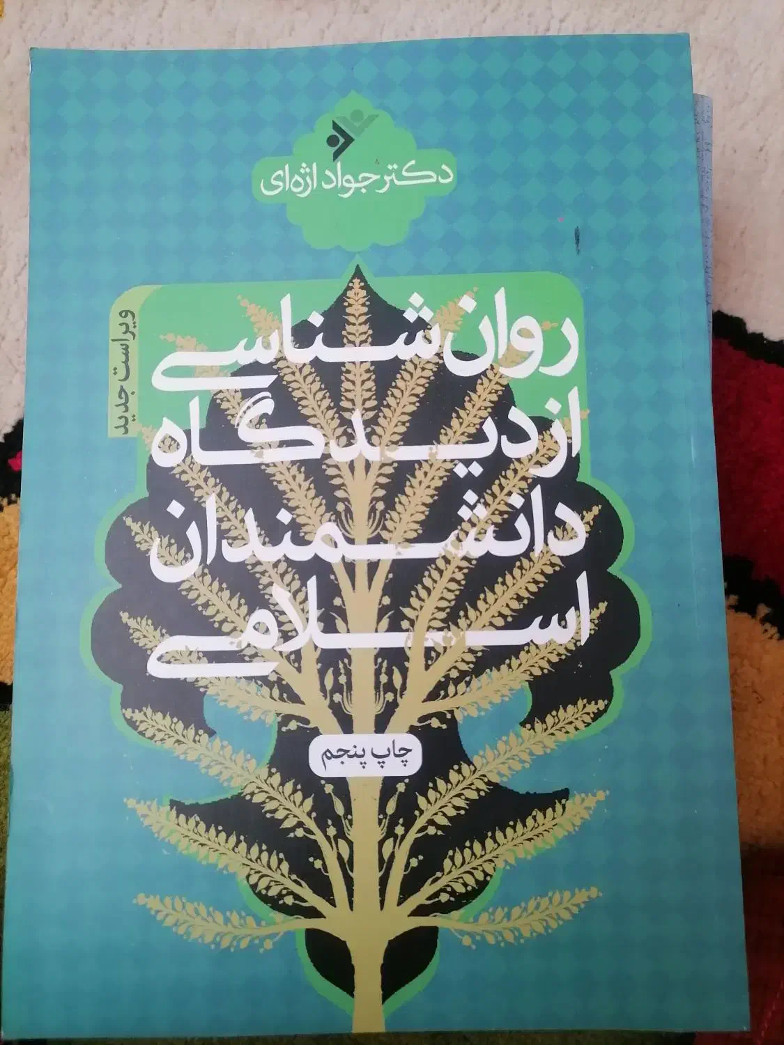 کتاب رشته روانشناسی کاملا تمیز|کتاب و مجله آموزشی|قرچک, شهرک طلائیه|دیوار