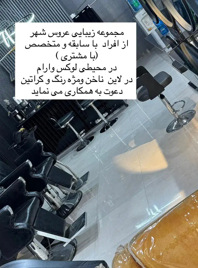 استخدام ناخن کار و مژه کار|استخدام درمانی، زیبایی، بهداشتی|بوشهر, |دیوار