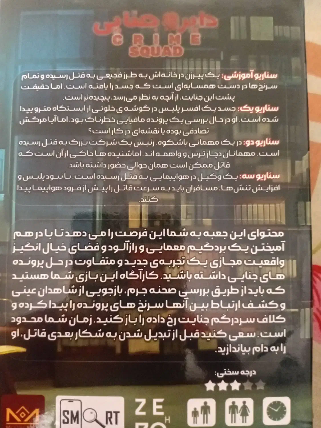 بازی فکری مدل پرونده جنایی|اسباب‌‌بازی|بندر ترکمن, |دیوار