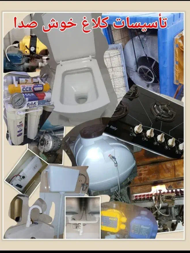 سرویس تعمیرآبگرمکن،بخاری،گاز،توالت فرنگی،لوله کشی|خدمات پیشه و مهارت|شیراز, ریشمک|دیوار