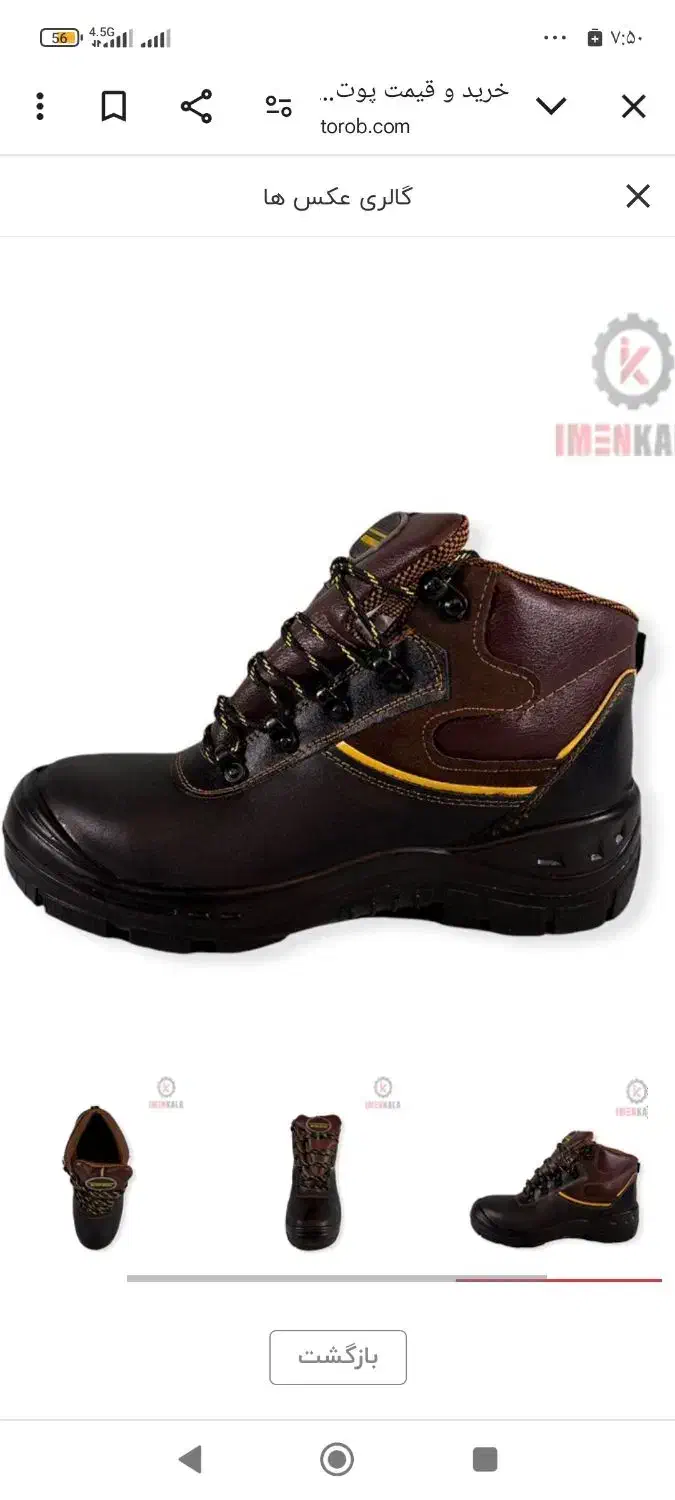 کفش ایمن ، کفش کار|کیف، کفش، کمربند|سبزوار, همت|دیوار