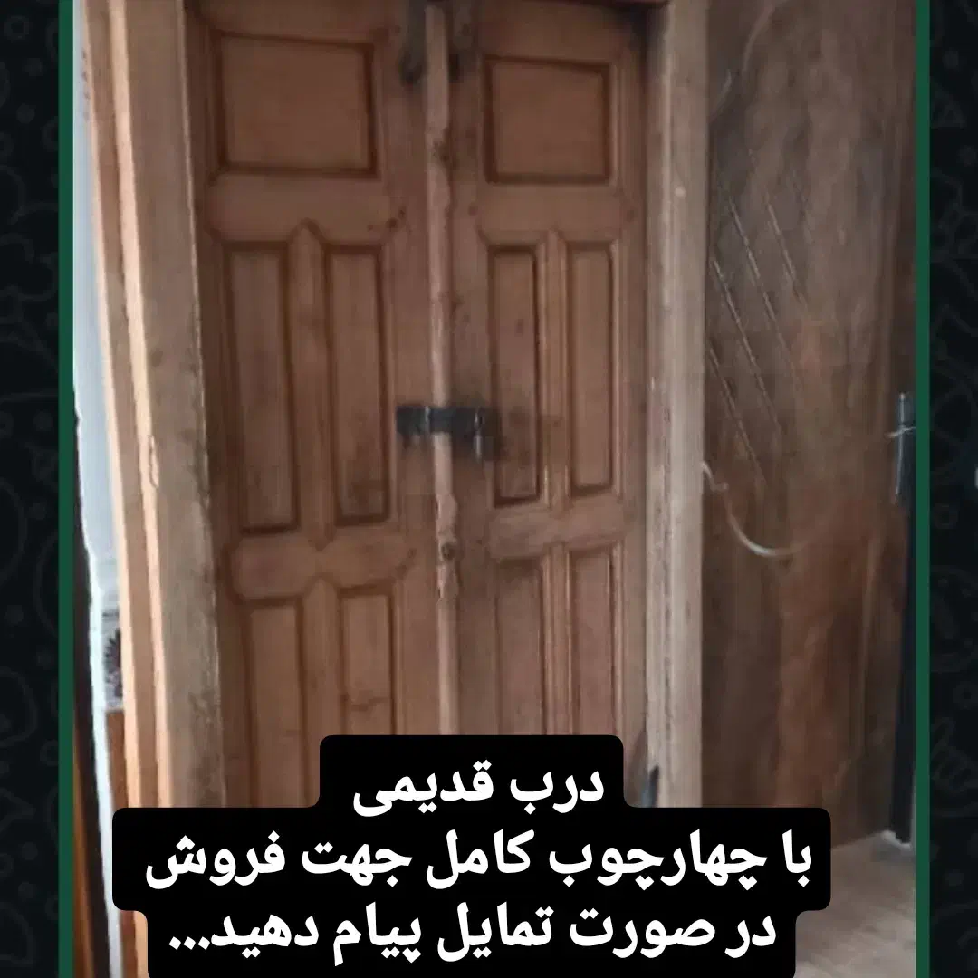 درب دولت قدیمی با قاب کامل|کلکسیون اشیاء عتیقه|دامغان, |دیوار