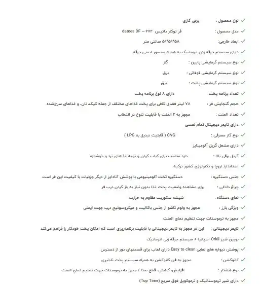 فروش فر توکار داتیس نو زیر قیمت بازار|اجاق گاز و لوازم برقی پختوپز|اهواز, گیت بوستان|دیوار