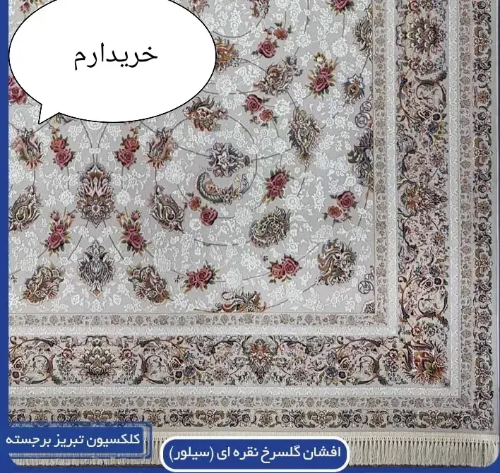 قالیچه افشان|فرش|شیراز, امام حسین|دیوار