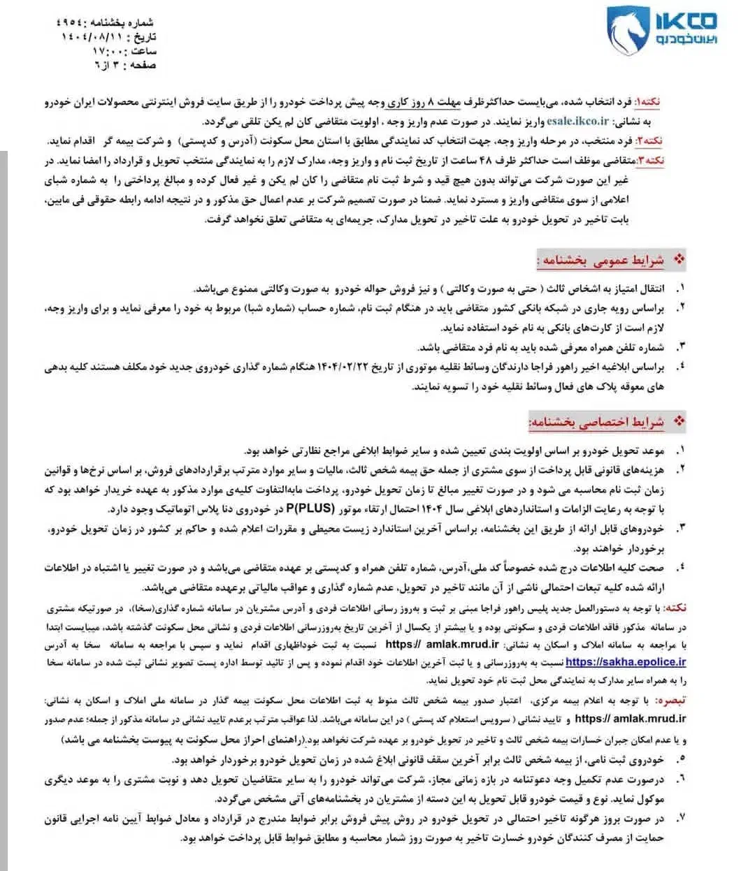 حواله ایران خودرو دنا پلاس دستی طرح مادران|خودرو سواری و وانت|بروجرد, |دیوار