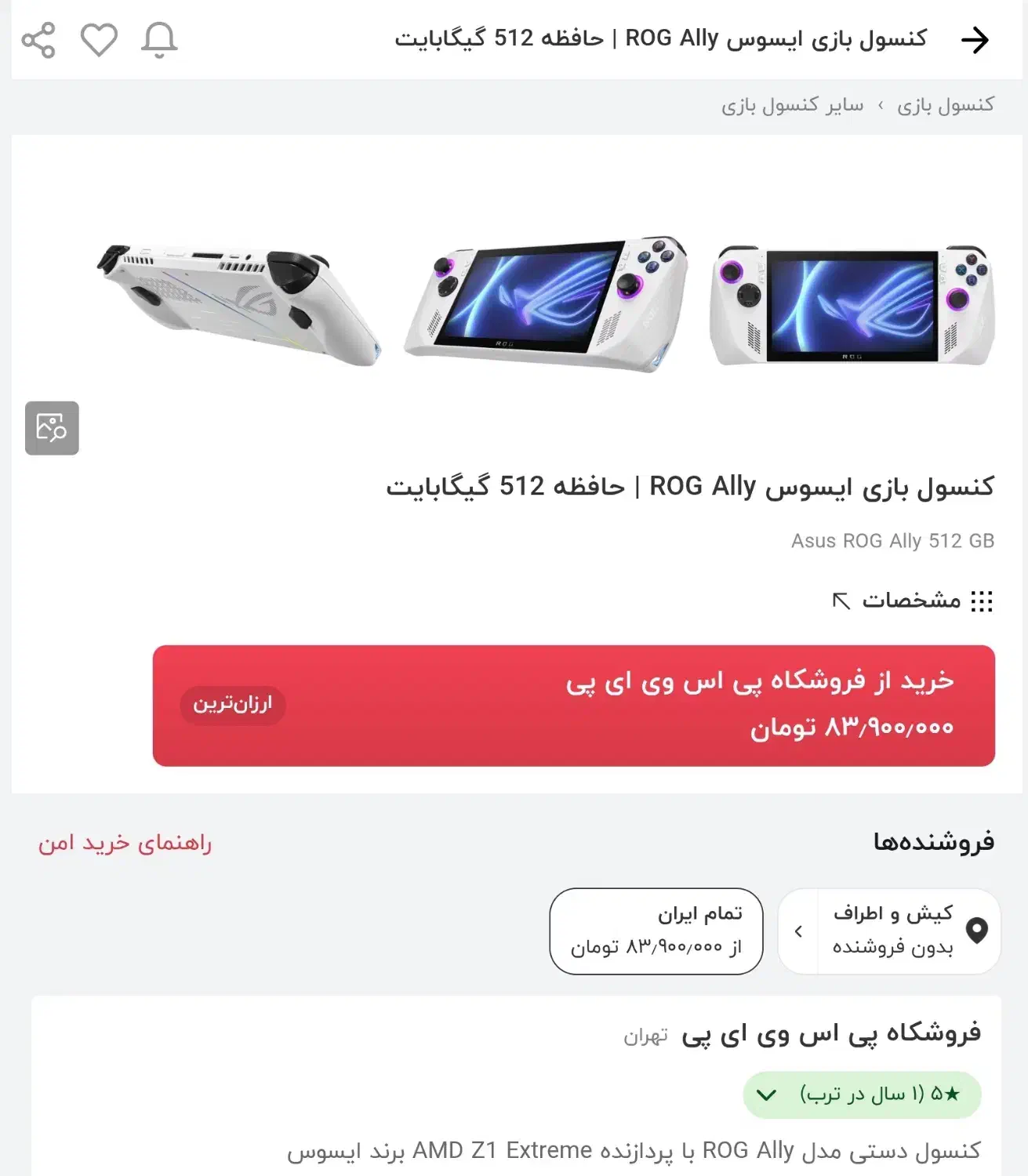 ASUS ROG Ally Z1 Extreme با لوازم جانبی|کنسول، بازی ویدئویی و آنلاین|کیش, |دیوار