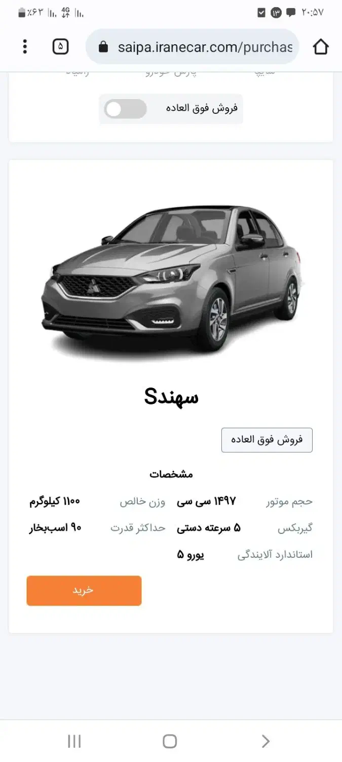 سایپا سهند S، مدل ۱۴۰۴|خودرو سواری و وانت|پارس‌آباد, |دیوار