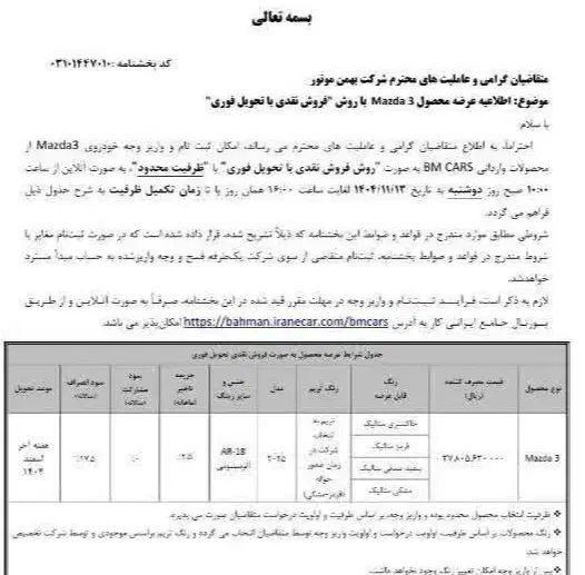 ثبت نام مزدا ۳  نیو فیس|خودرو سواری و وانت|چهاردانگه (تهران), |دیوار