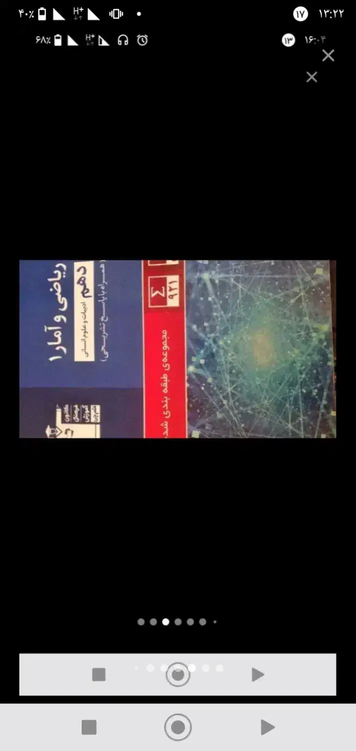 کتاب انسانی|کتاب و مجله آموزشی|دره شهر, |دیوار