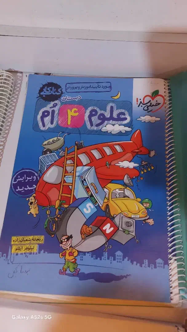 کتاب کمک درسی چهارم و پنجم|کتاب و مجله آموزشی|شیراز, فرگاز|دیوار
