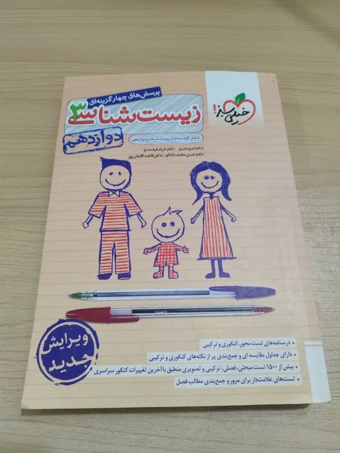 کتاب کمک درسی خیلی سبز|کتاب و مجله آموزشی|بانه, |دیوار