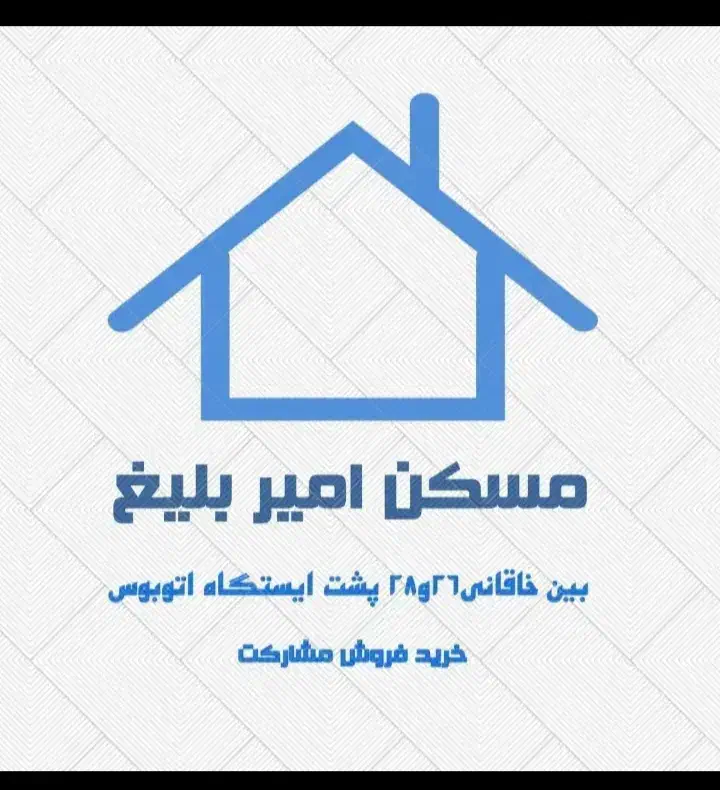 آپارتمان۸۵مترطبقه1فول2خواب بهارستان مسکن امیربلیغ|فروش آپارتمان|مشهد, بهارستان|دیوار