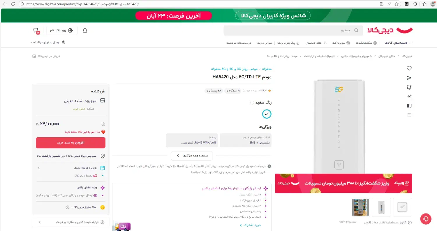 مودم رومیزی مدل HA5420 TDD-LTE 5G|مودم و تجهیزات شبکه|تهران, سنائی|دیوار