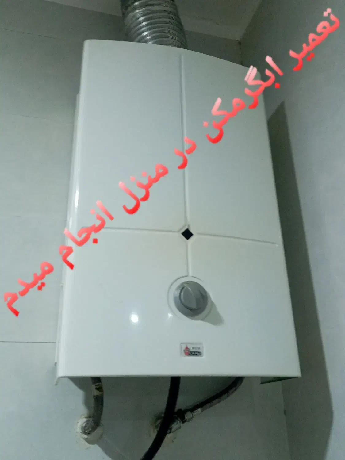 تعمیر ابگرمکن بخاری و جرمگیری ابگرمکن با دستگاه|خدمات پیشه و مهارت|الیگودرز, |دیوار