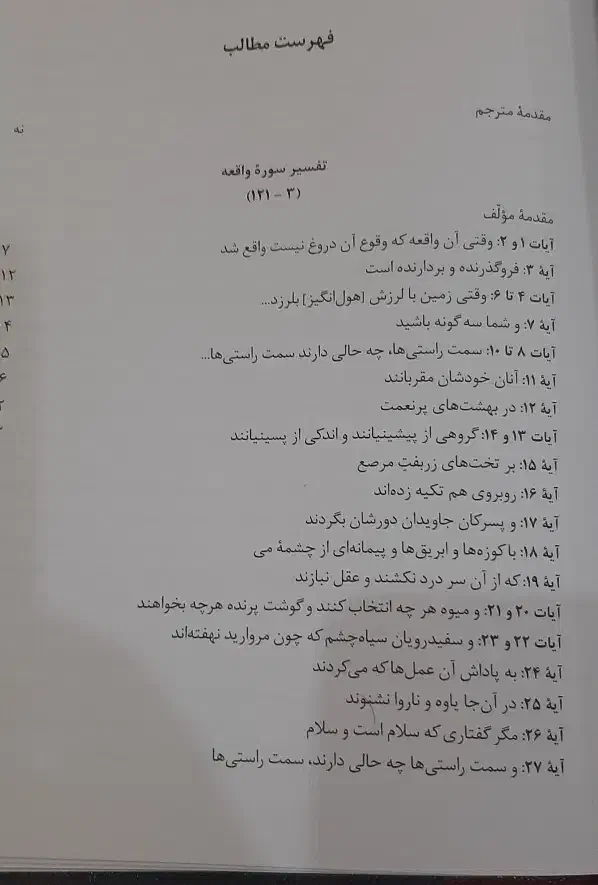 کتاب تفسیر آیه نور و سوره ی واقعه (ملاصدرا)|کتاب و مجله مذهبی|قم, میرزائیه|دیوار