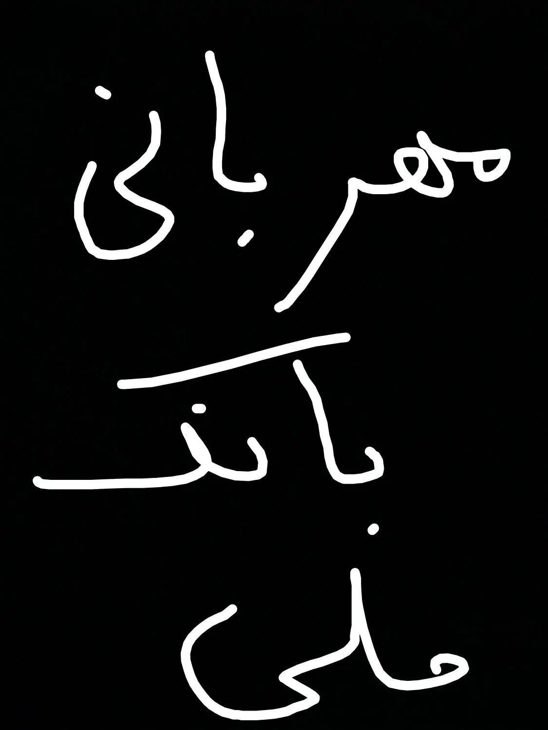 فروش میانگین بانک ملی|خدمات مالی، حسابداری، بیمه|رومشکان, |دیوار