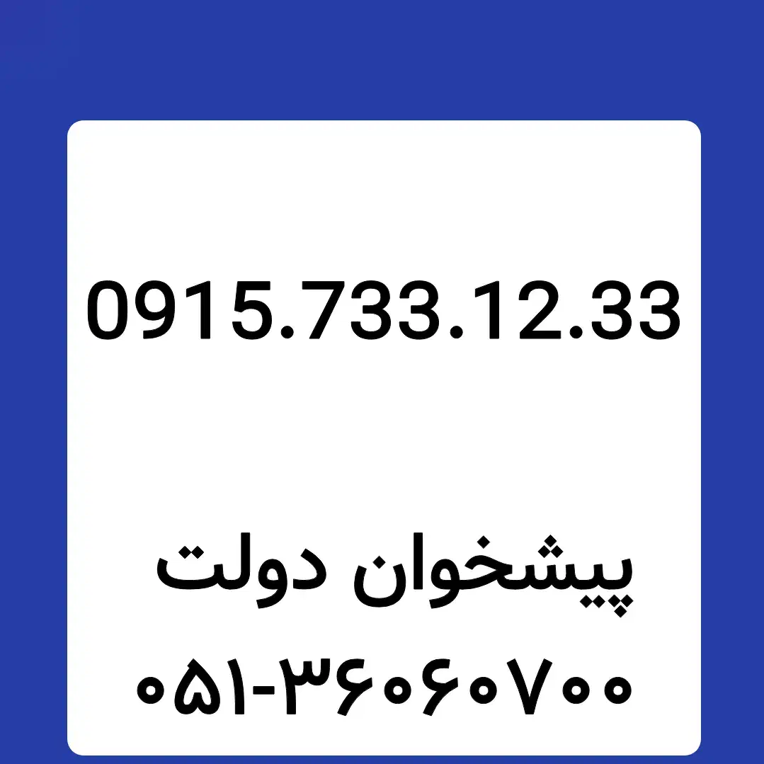 0915.733.12.33|سیم‌کارت|مشهد, شهید فرامرز عباسی|دیوار
