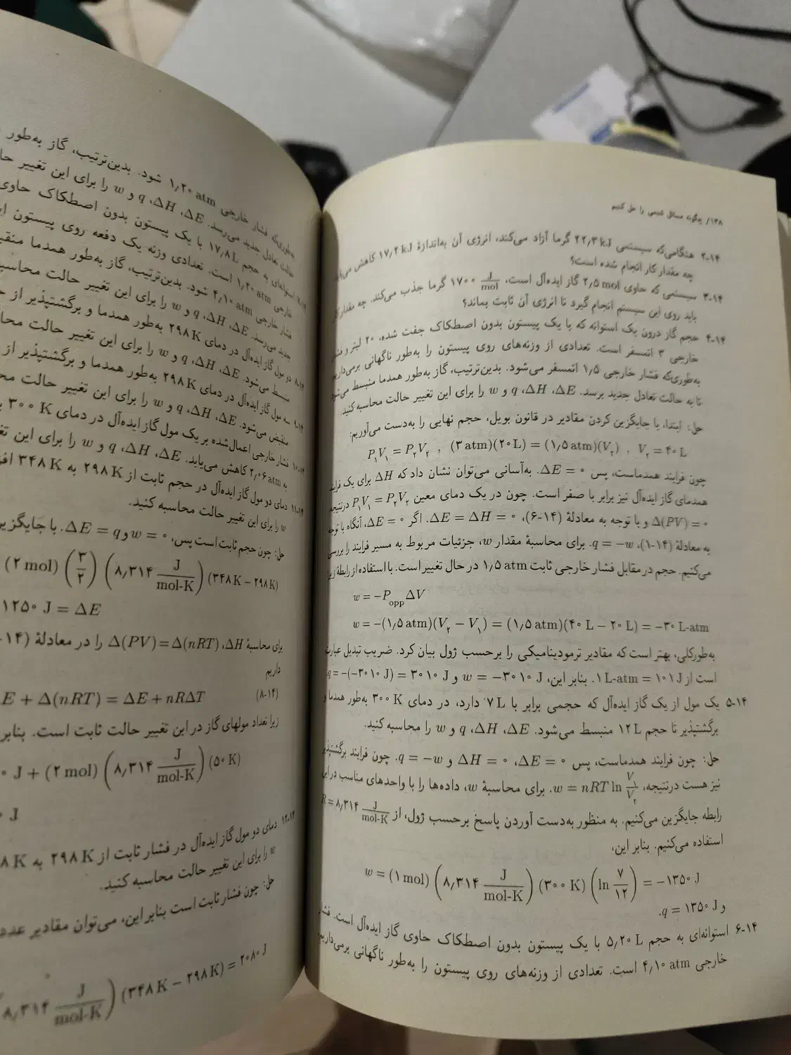 چگونه مسائل شیمی را حل کنیم (مدرسه و المپیاد)|کتاب و مجله آموزشی|کرج, برغان|دیوار