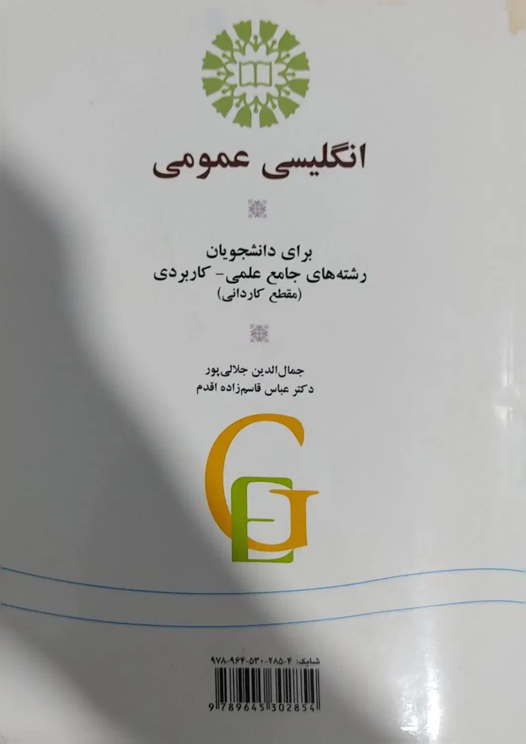 انگلیسی عمومی|کتاب و مجله آموزشی|وحیدیه, |دیوار