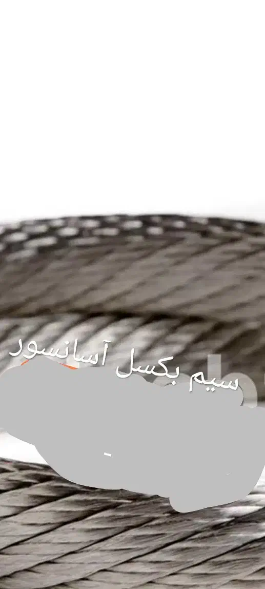 سیم بکسل اسانسور|ابزارآلات|کرج, شهرک نهال و بذر|دیوار