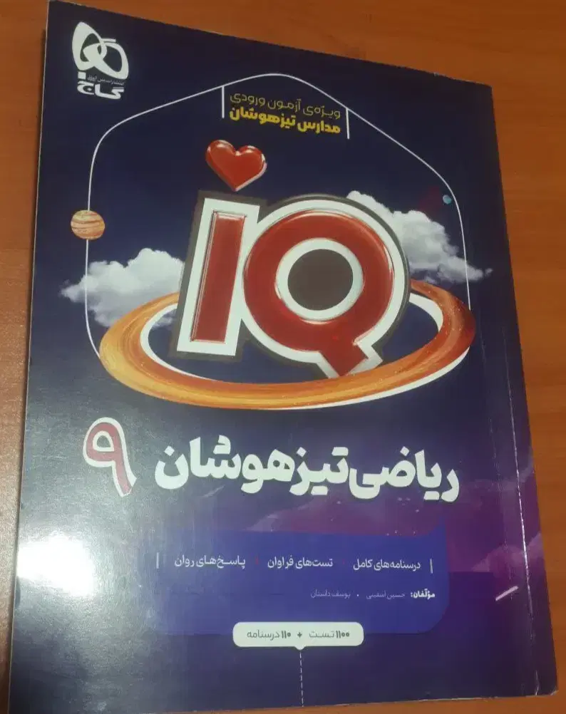 ریاضی تیزهوشان نهم ( گاج ) سال تحصیلی ۴۰۳|کتاب و مجله آموزشی|تهران, ترمینال غرب|دیوار