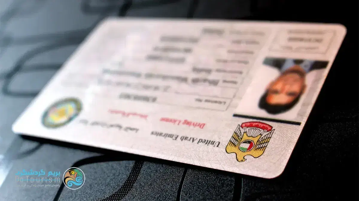 فروش سوالات آزمون رانندگی کشور امارات|خدمات آموزشی|تهران, صادقیه|دیوار