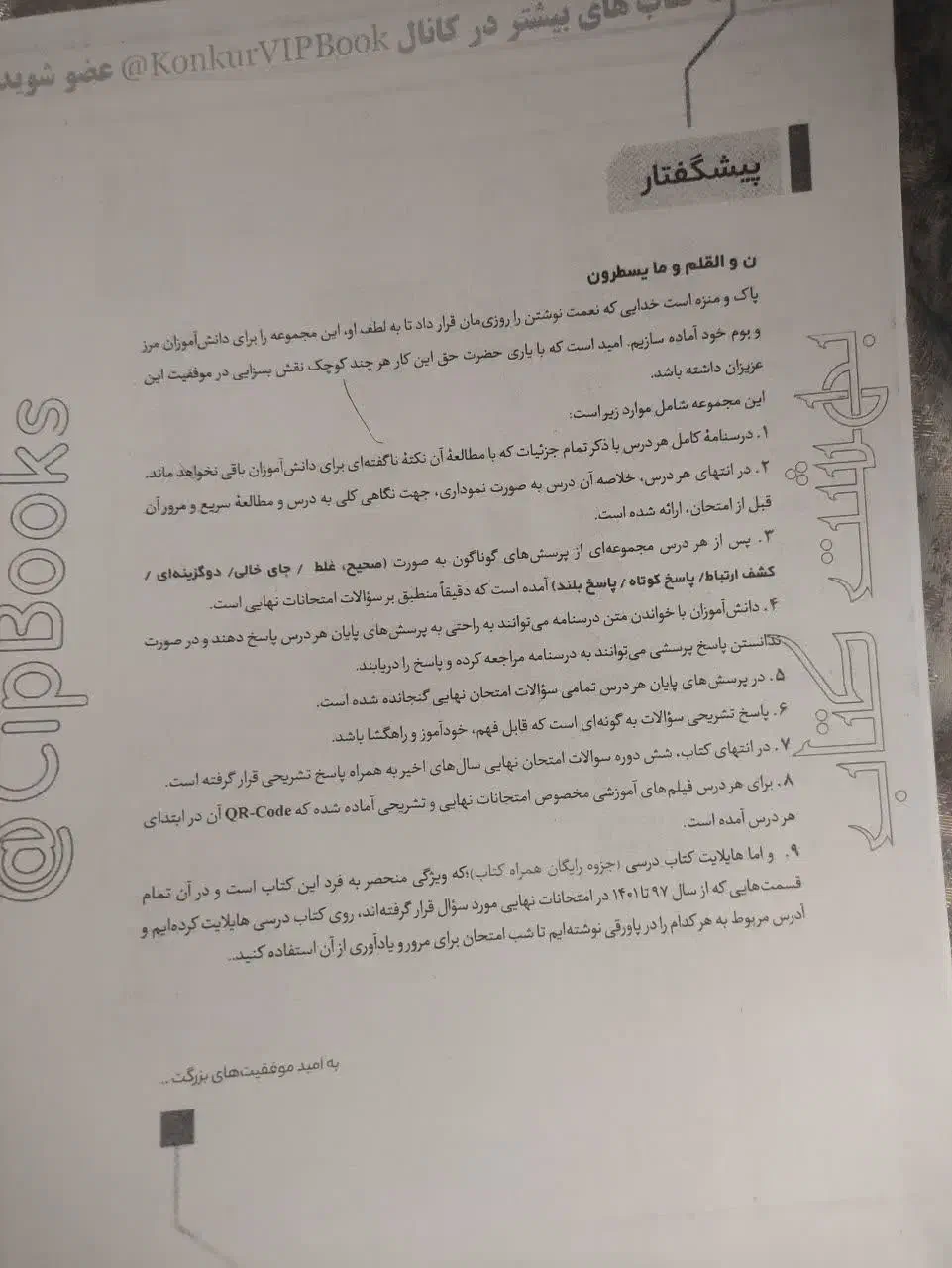 کنکور|کتاب و مجله آموزشی|شیراز, پانصد دستگاه ارتش|دیوار