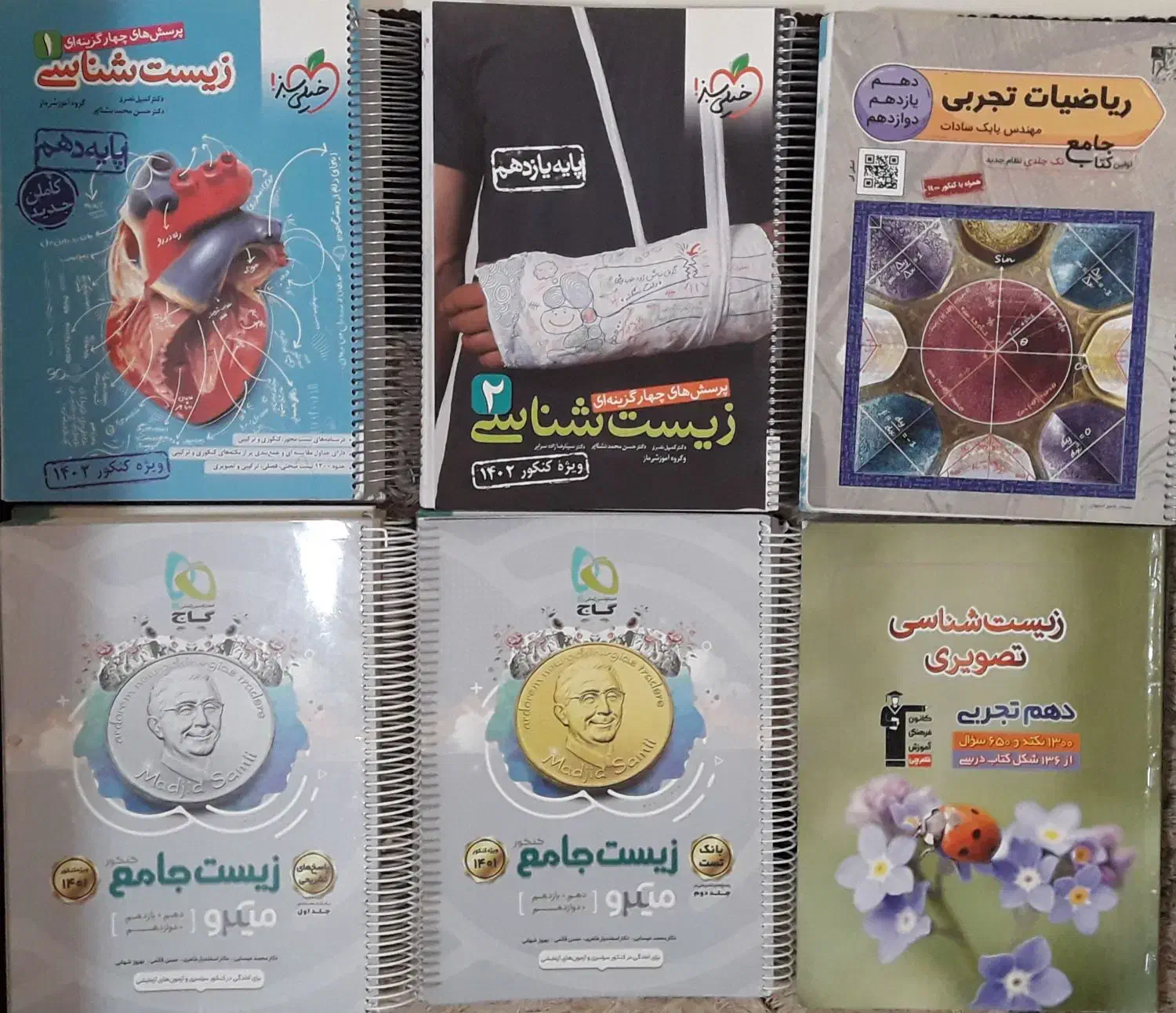 کتاب کنکور تجربی|کتاب و مجله آموزشی|سیرجان, |دیوار