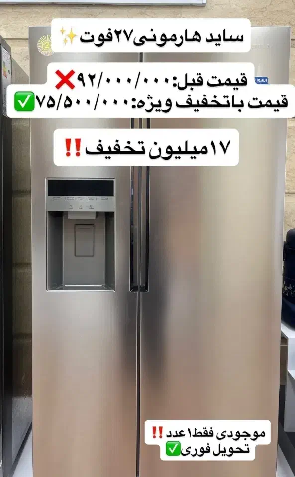 ساید بخر با ۱۷ میلیون تخفیف|یخچال و فریزر|گنبد کاووس, |دیوار