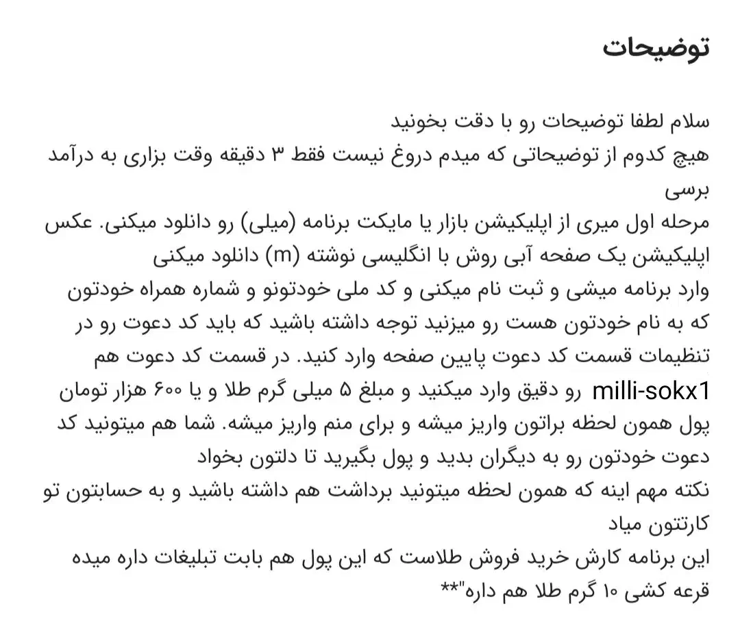 با نصب یه برنامه ۵میل طلا ببر|کارت هدیه و تخفیف|همدان, |دیوار