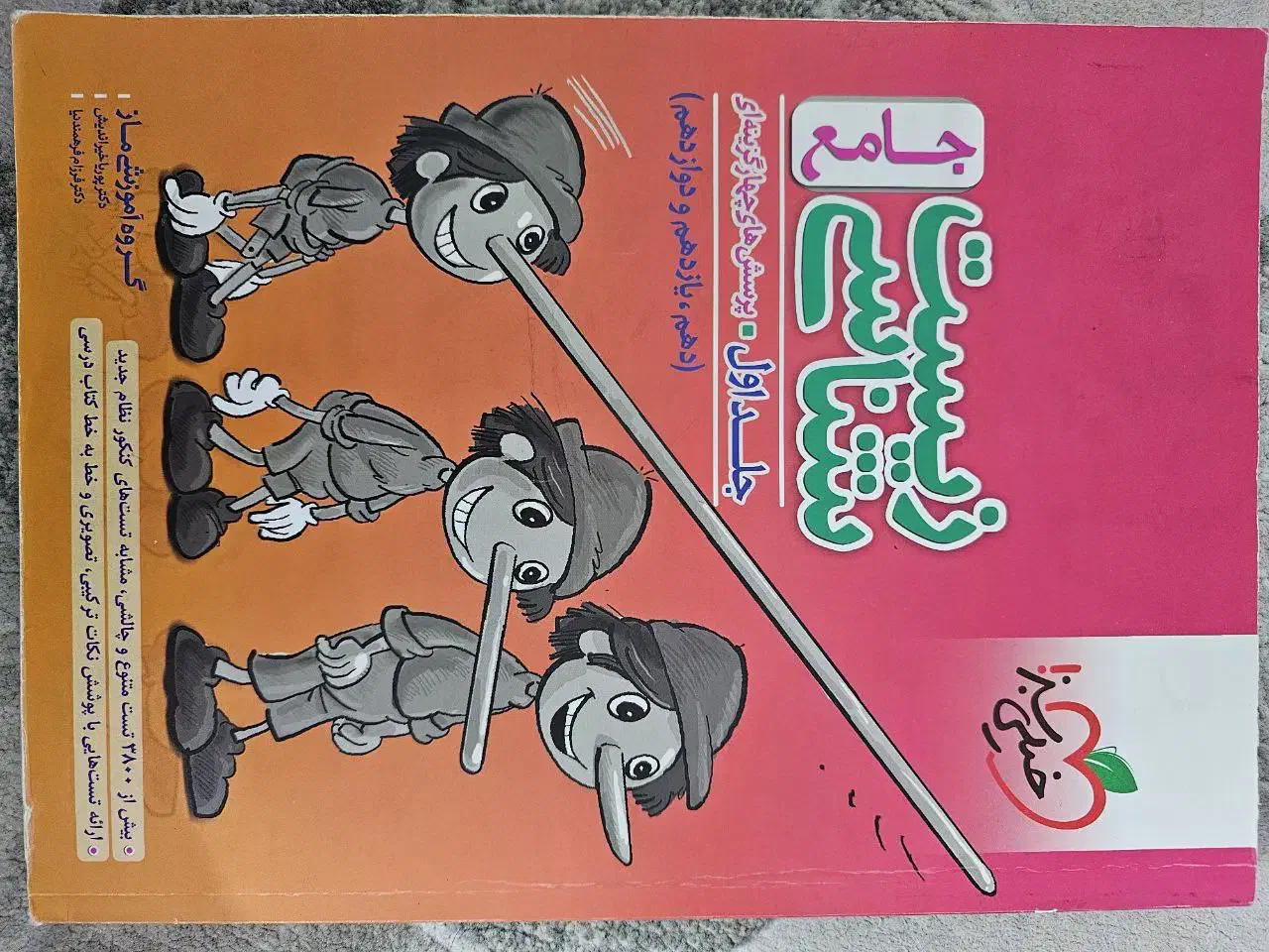 کتاب تست کنکور تجربی|کتاب و مجله آموزشی|بیرجند, |دیوار