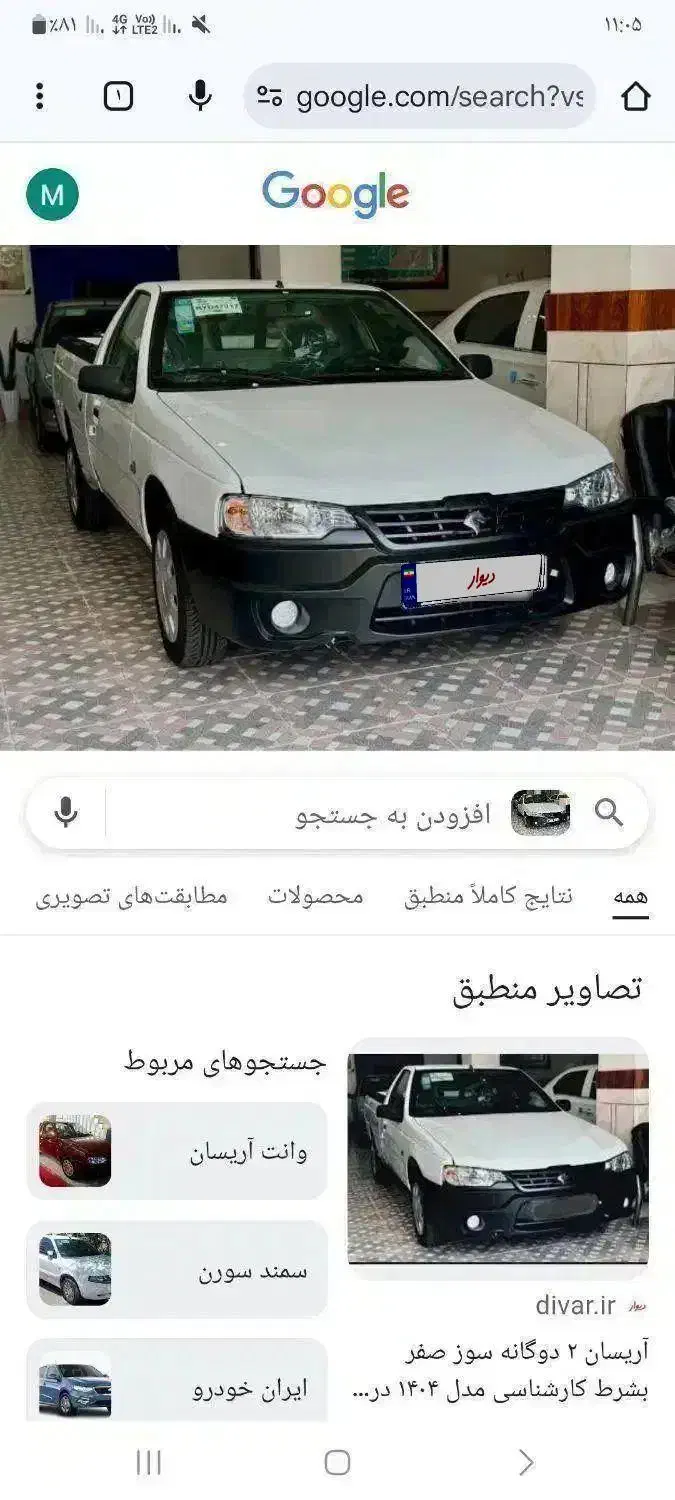 اریسان ۲ مدل ۴۰۳ خشک برج۱۱|خودرو سواری و وانت|گلستان (تهران), |دیوار