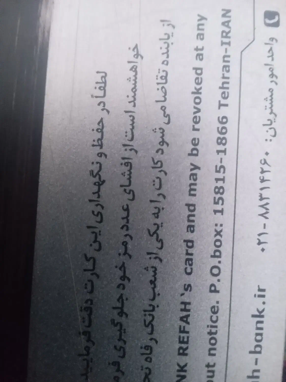 کارت ملی گم شده با کارت بانکی|اشیا|بم, |دیوار