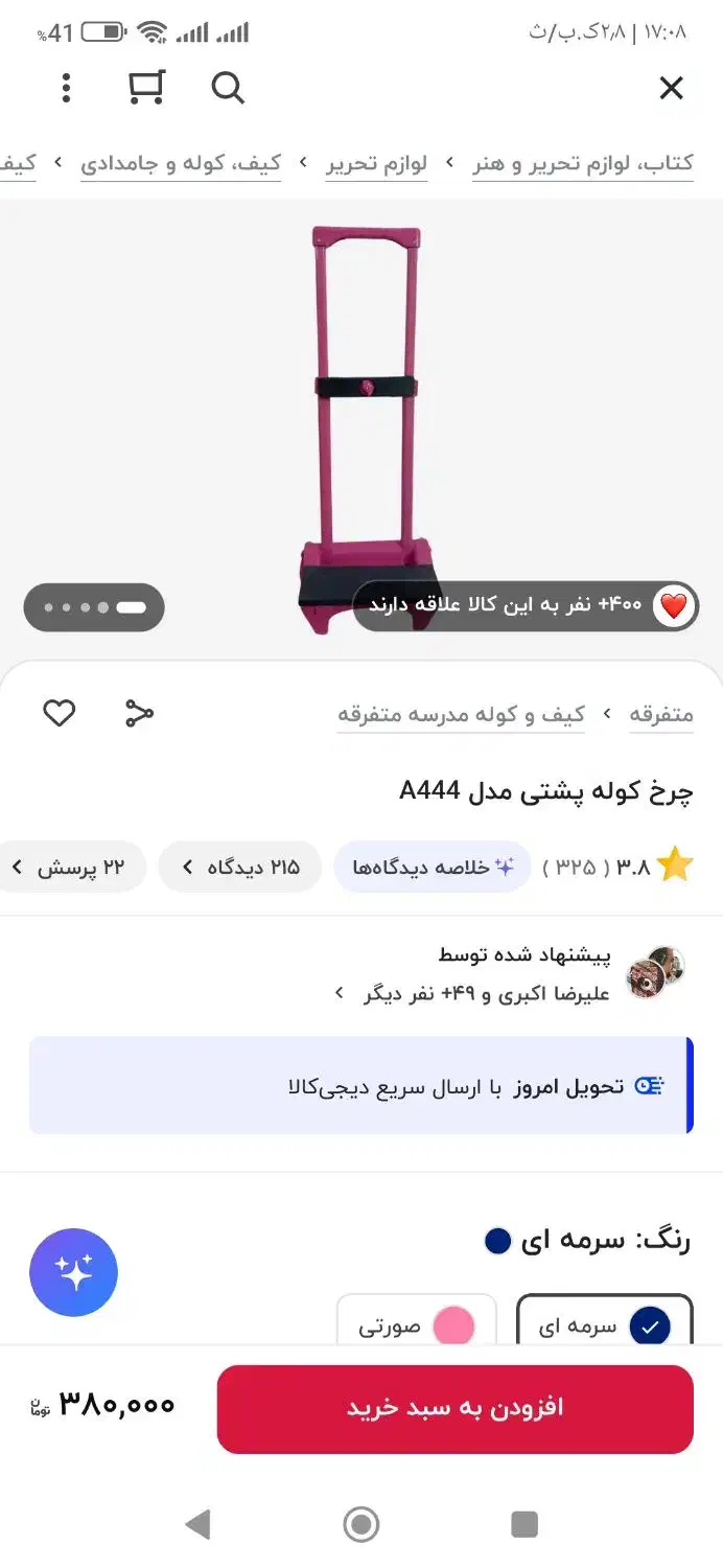 چرخ کیف مدرسه|اسباب و اثاث بچه|کرج, حصارک بالا|دیوار