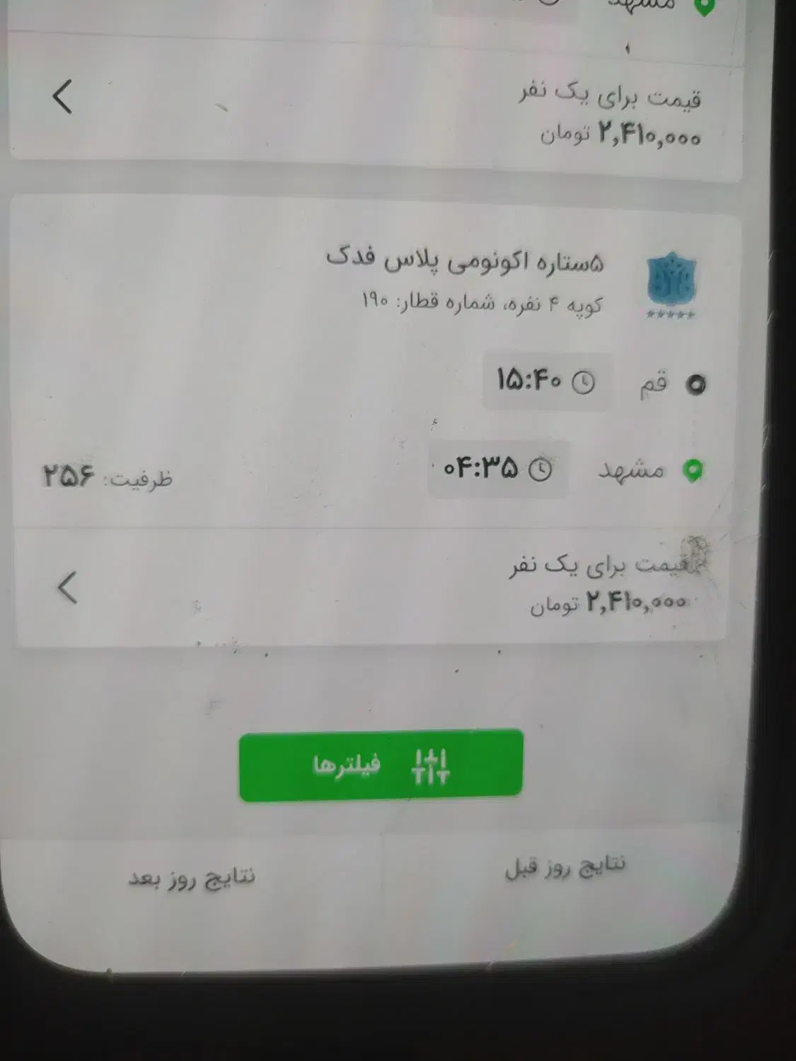 بلیط قطارفدک قم مشهد،مشهدقم|بلیت اتوبوس، مترو، قطار|قم, شهرک قدس|دیوار