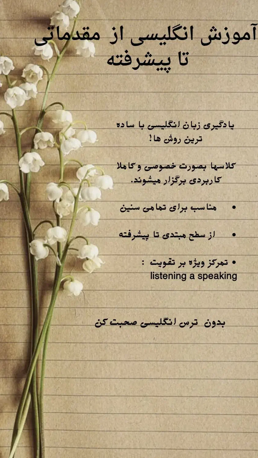 آموزش زبان انگلیسی از صفر تا پیشرفته|خدمات آموزشی|شاهینشهر, پاسداران|دیوار