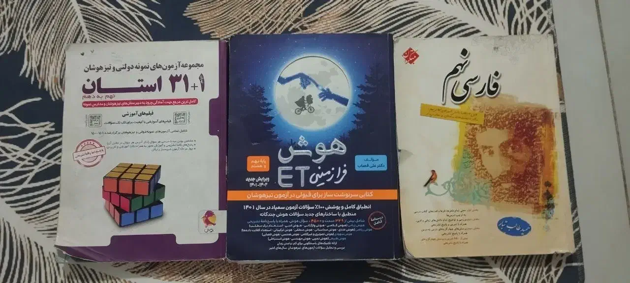 کتاب کار آزمون نمونه تیزهوشان نهم|کتاب و مجله آموزشی|بجنورد, |دیوار