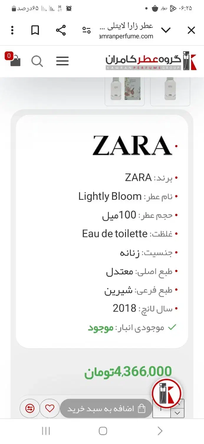 پرفیوم  خاص. فروش فوری لایتلی بلوم زارا زنانه|آرایشی، بهداشتی، درمانی|شیراز, شهرک امیر کبیر|دیوار
