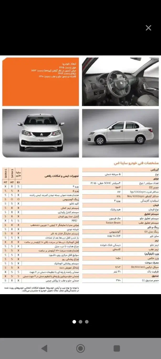 ساینا s دنده ای ۸۵ گانه شرایطی|خودرو سواری و وانت|اصفهان, مسجد مصلی|دیوار