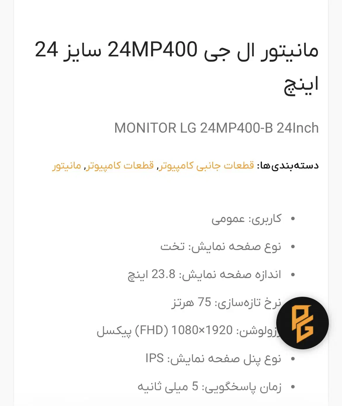 مانیتور ۲۴ اینچ ال جی|قطعات و لوازم جانبی رایانه|دزفول, |دیوار