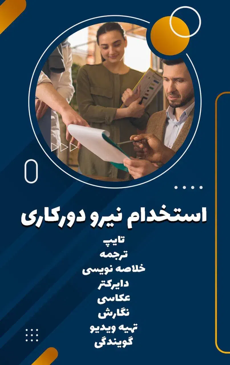 کار در منزل/ادمین پاسخگویی|استخدام رایانه و فناوری اطلاعات|فلاورجان, |دیوار