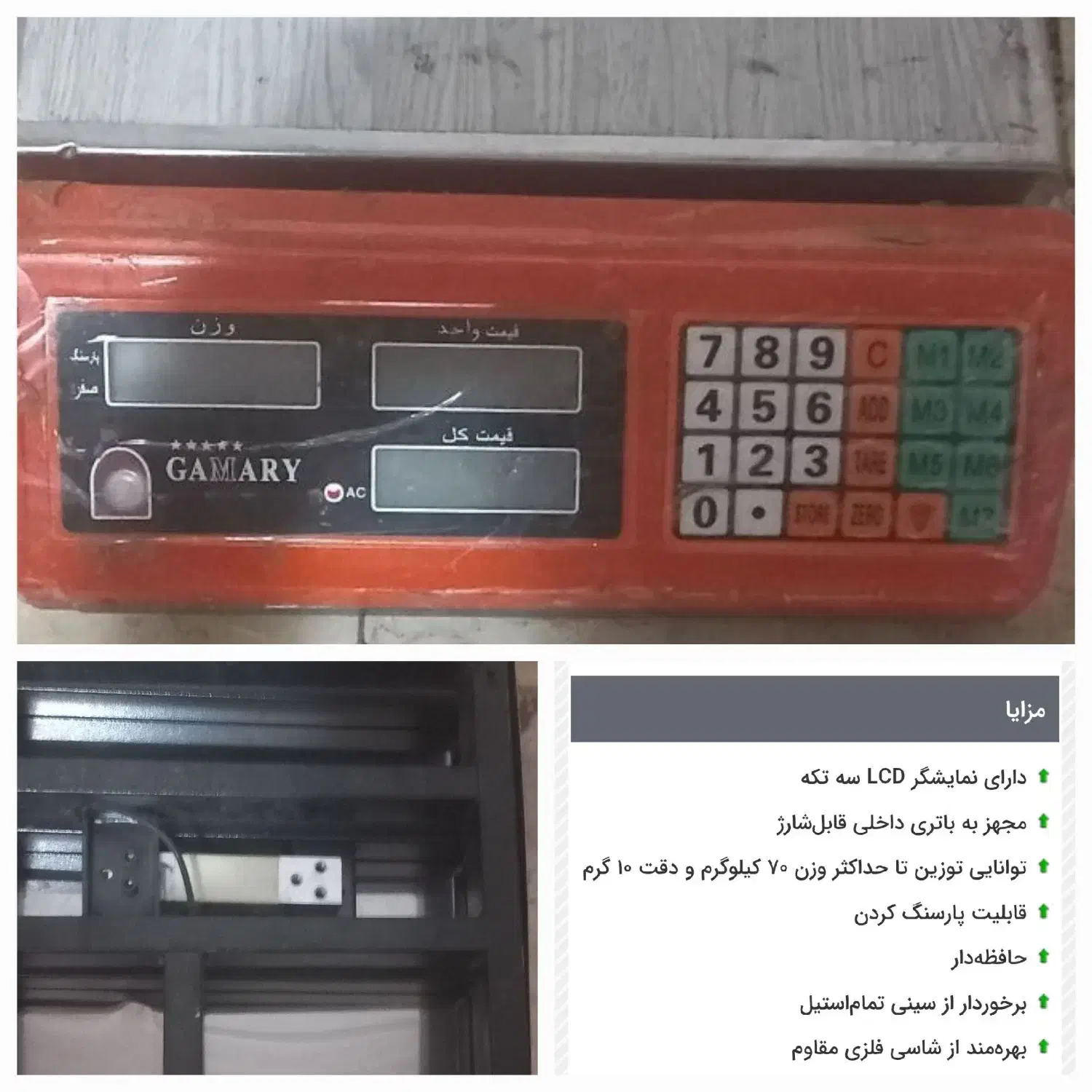 ترازوی ۷۰کیلوگرم دیجیتال شاسی زیرفلزی کارکرده سالم|فروشگاه و مغازه|ری, ظهیرآباد|دیوار