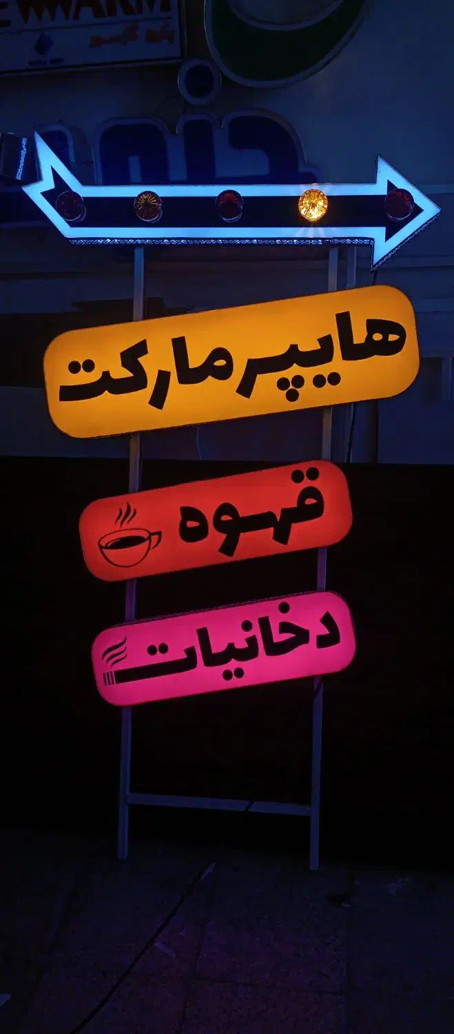 تابلو دخانیات قهوه هایپر مارکت و....|فروشگاه و مغازه|خمینیشهر, |دیوار