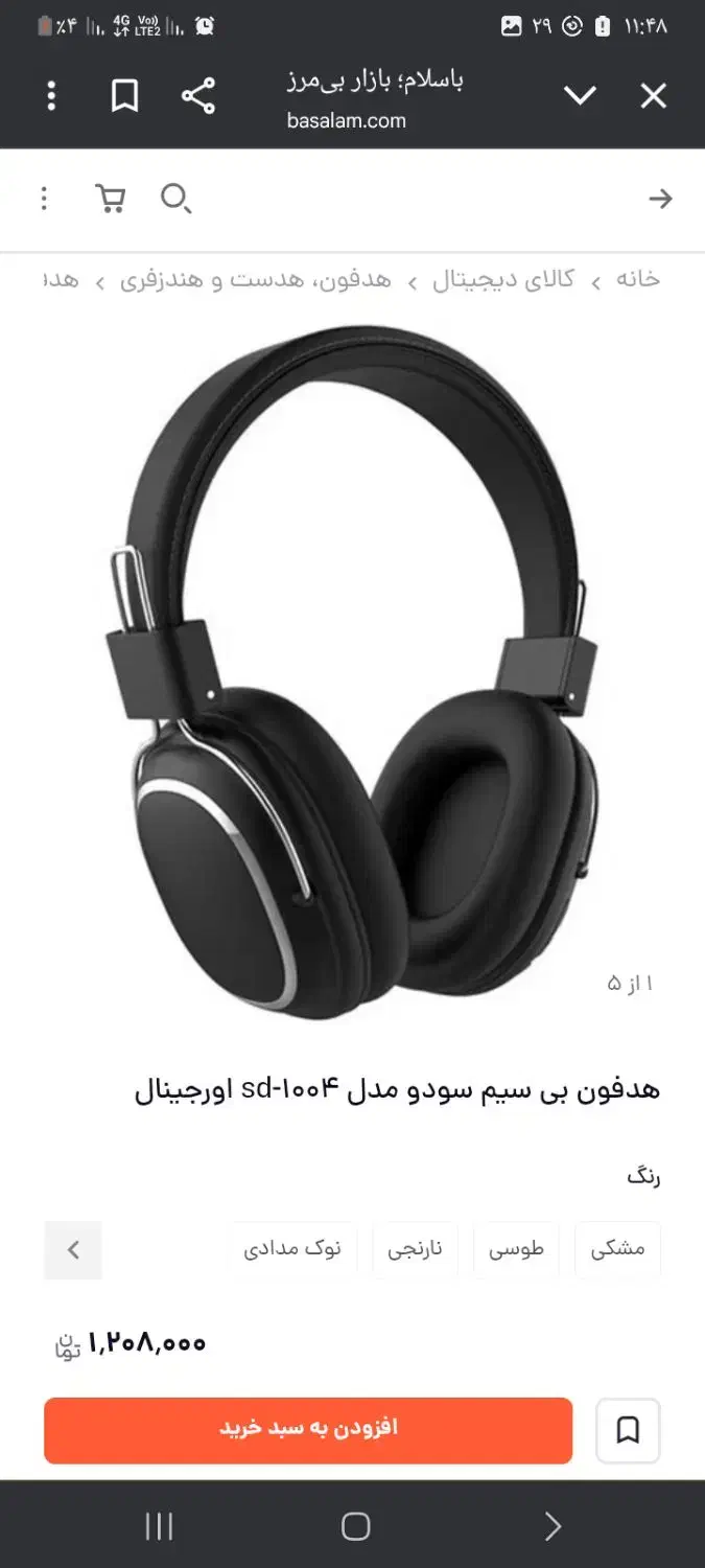 هدفون|لوازم جانبی موبایل و تبلت|مریوان, |دیوار