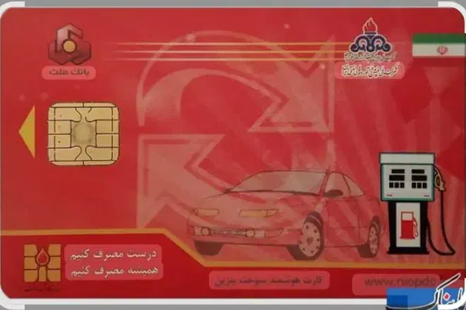 گم شدن کارت سوخت|اشیا|نهاوند, |دیوار