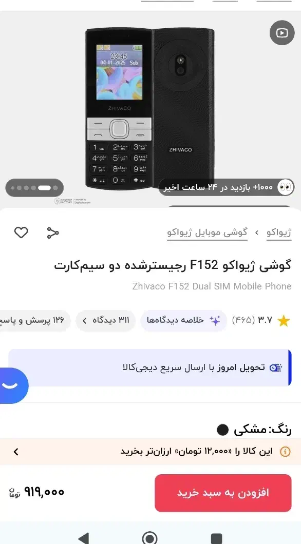 فروش فوری گوشی ژیواکو f152|موبایل|مسجد سلیمان, |دیوار