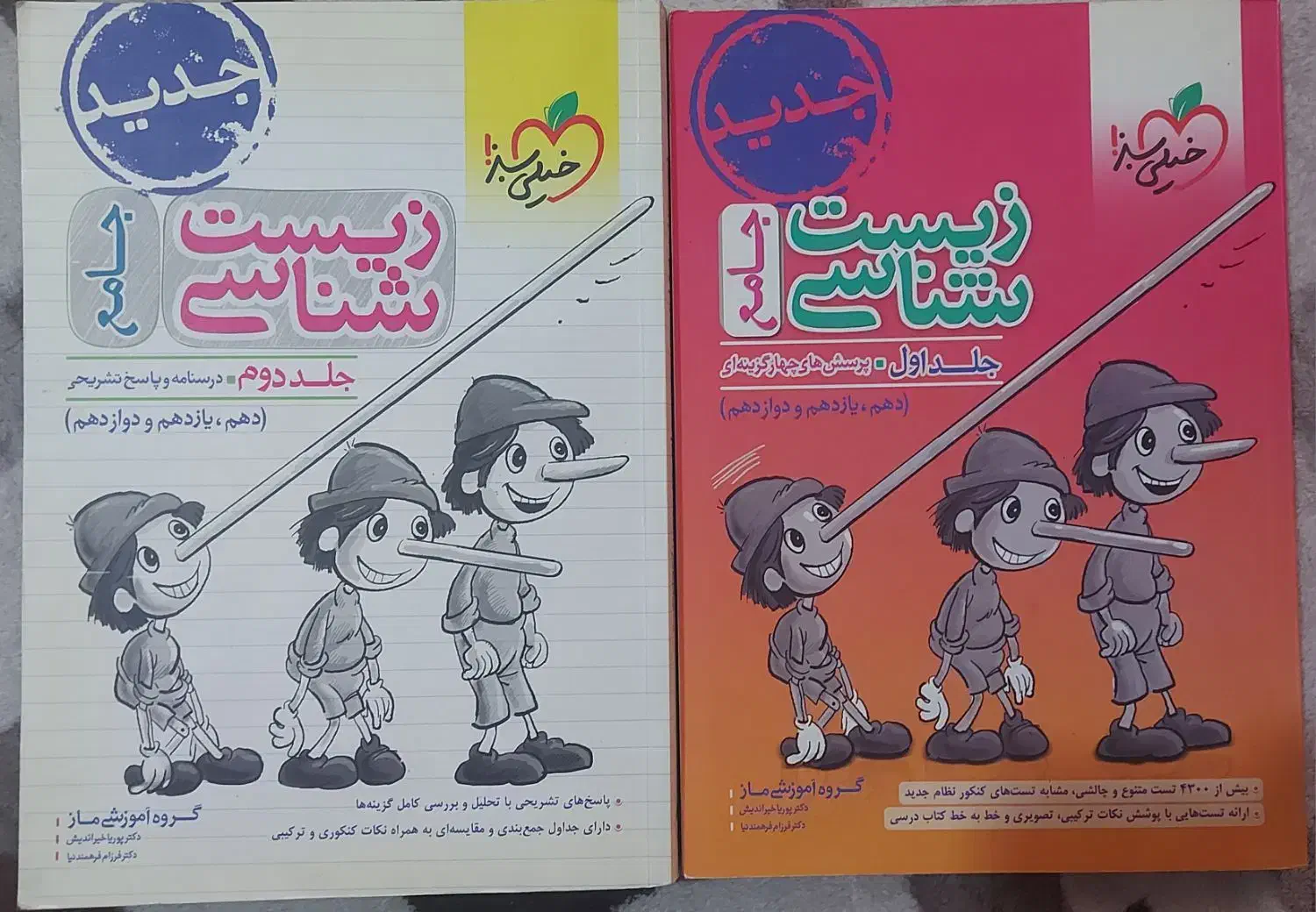 زیست جامع خیلی سبز ۱۴۰۰ دو عدد کتاب در حد نو|کتاب و مجله آموزشی|تهران, طرشت|دیوار